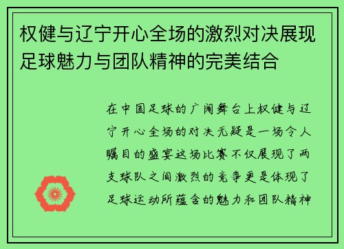 权健与辽宁开心全场的激烈对决展现足球魅力与团队精神的完美结合