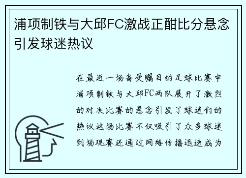 浦项制铁与大邱FC激战正酣比分悬念引发球迷热议